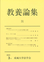 教養論集表紙